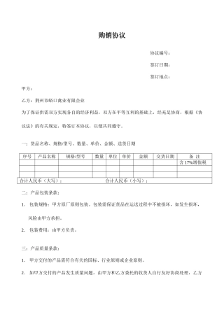 购销合同供应商购销合同范本