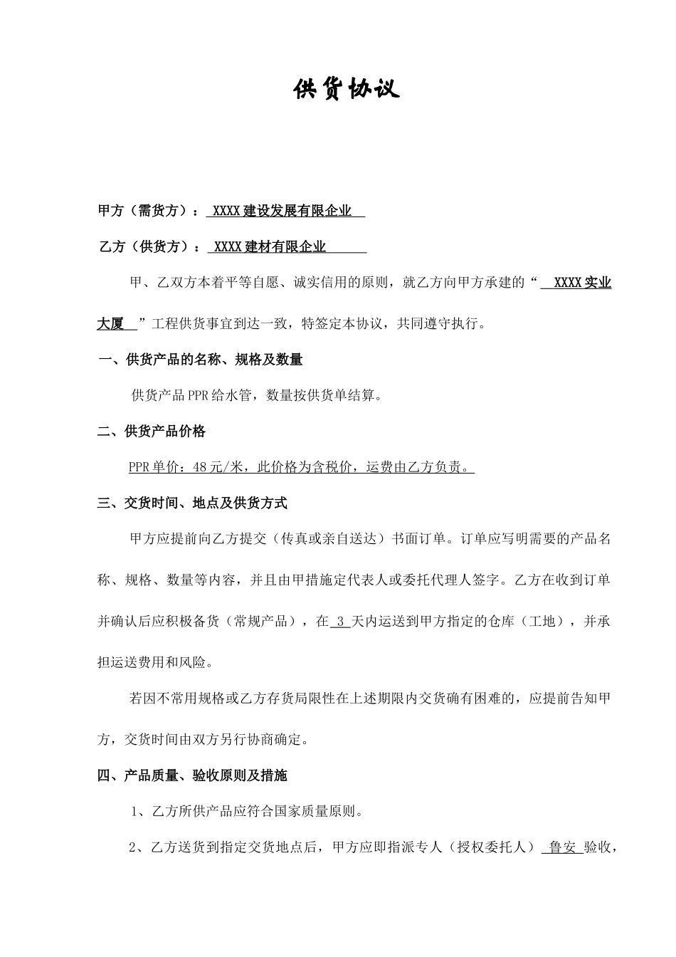 购销合同管材_第1页