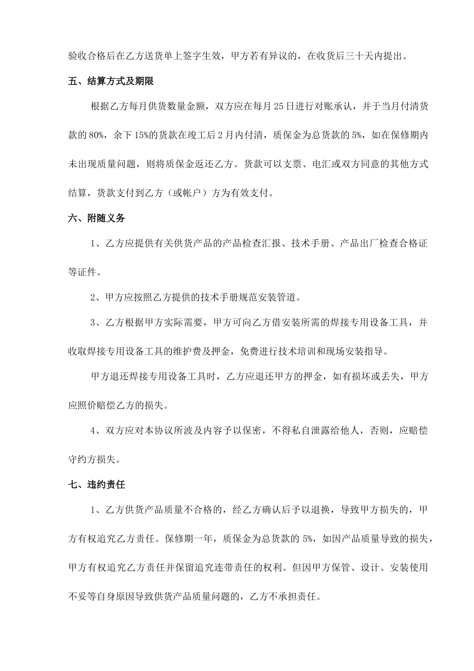 购销合同管材_第2页