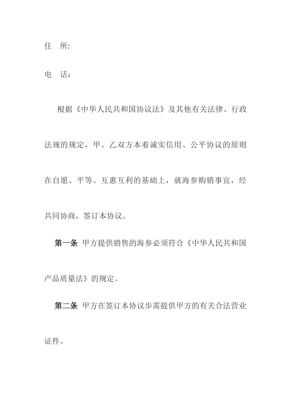 购销合同--海参_第2页