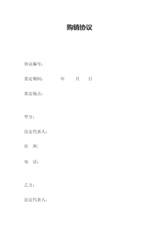 购销合同--海参