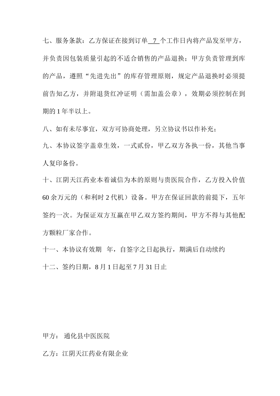 购销合同回款期_第2页