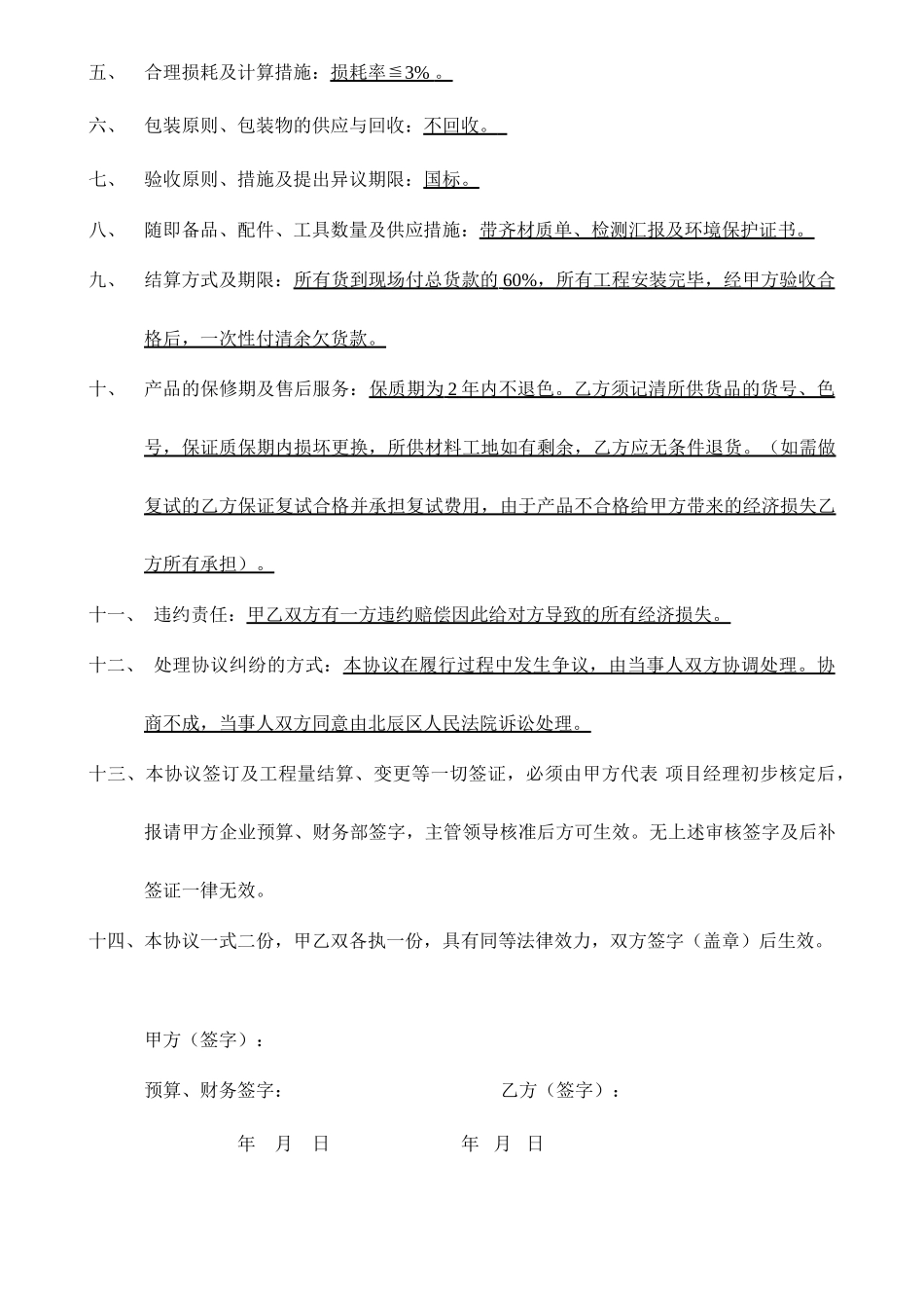 购销合同洁具_第2页