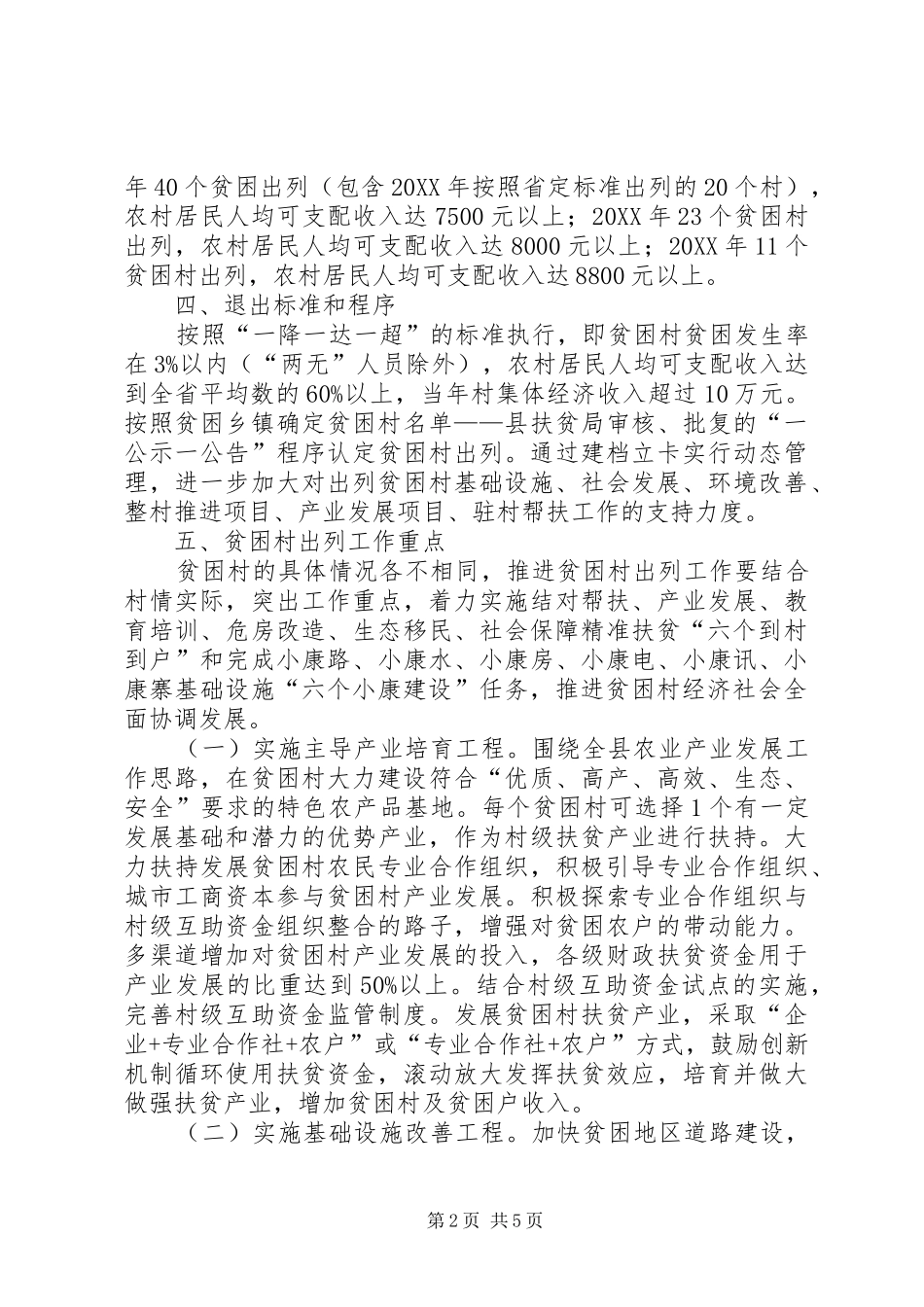 县贫困村出列工作方案_第2页