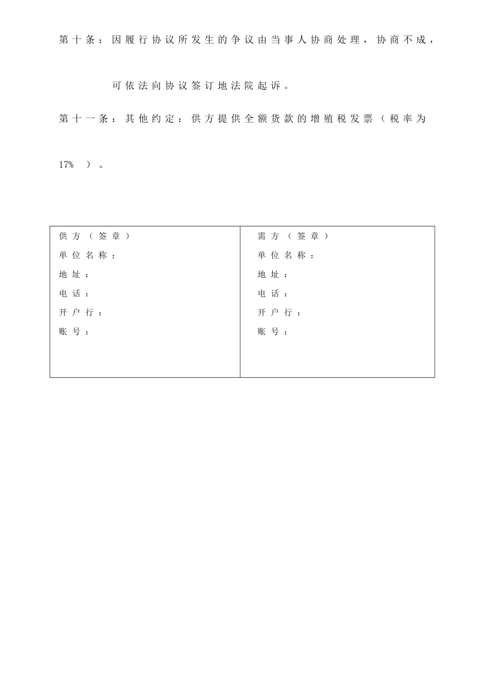 购销合同空白_第2页