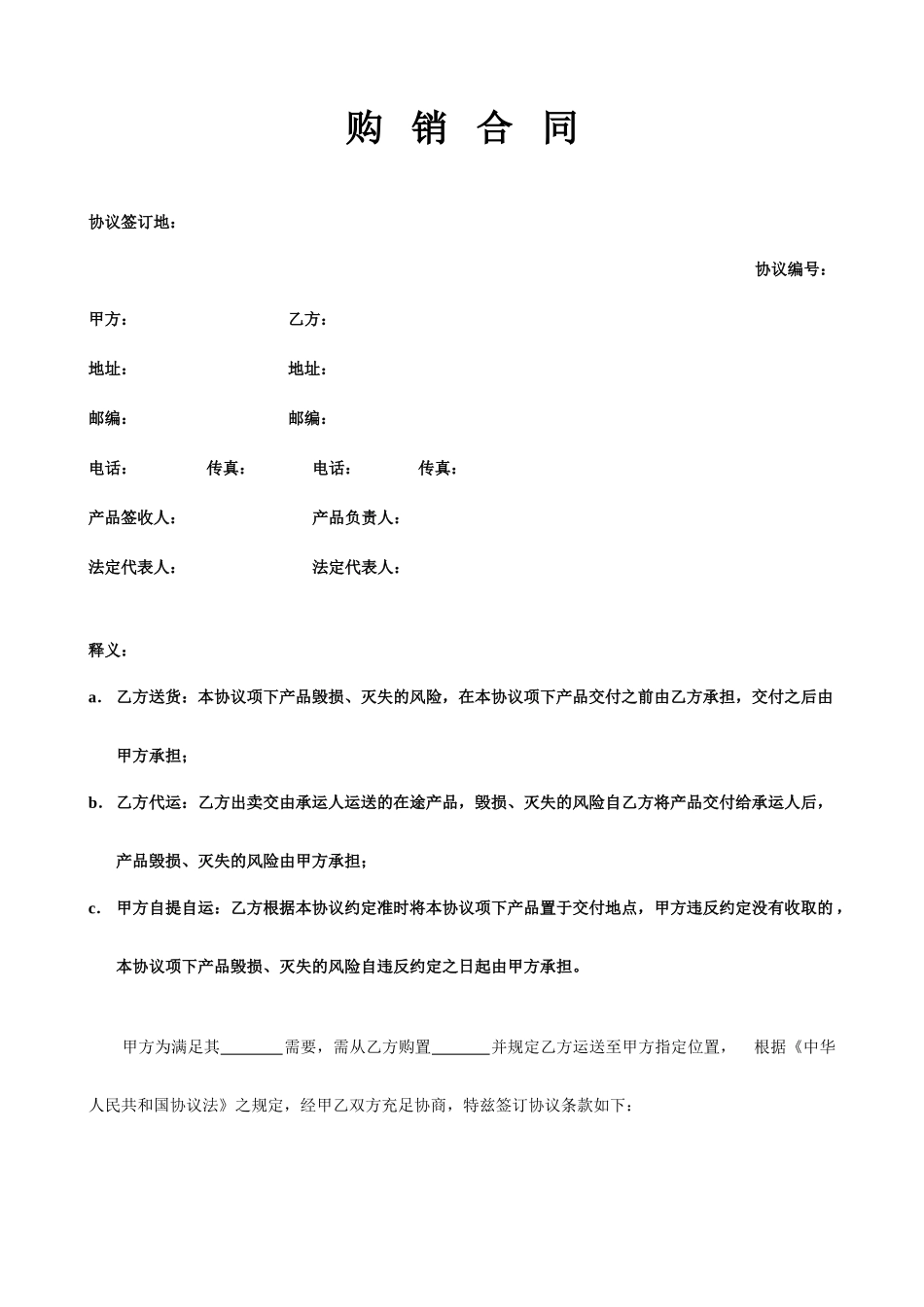 购销合同买方_第1页