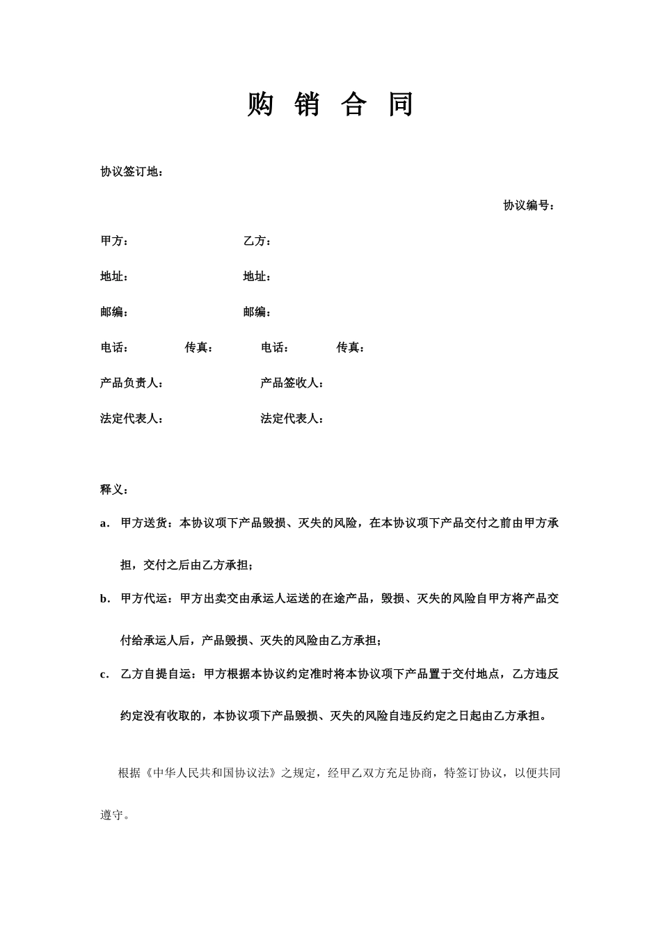 购销合同卖方_第1页