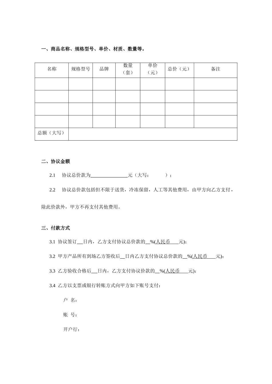 购销合同卖方_第2页