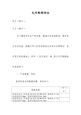 购销合同毛竹购销合同范本