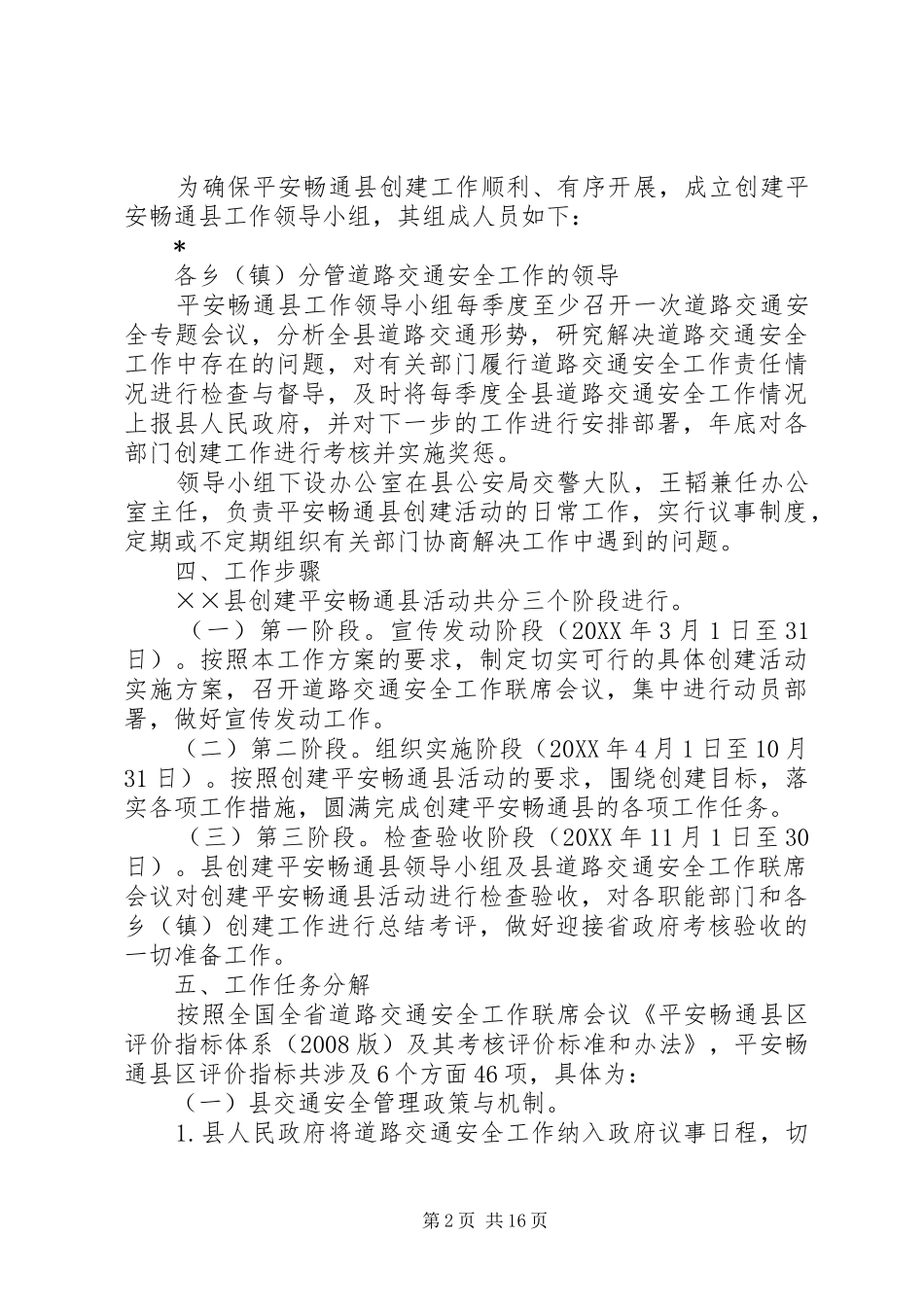 县平安畅通工作方案_第2页