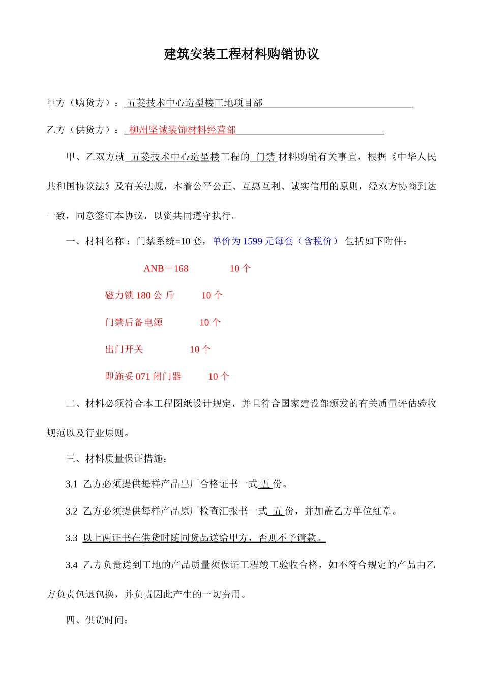 购销合同门禁_第1页