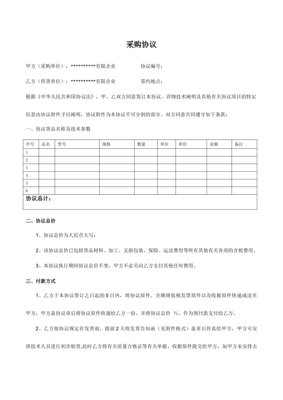 购销合同生产型_第1页