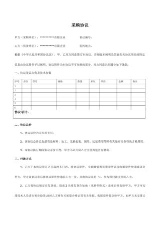 购销合同生产型