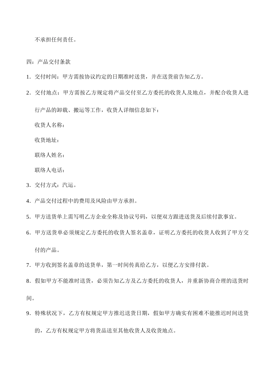 购销合同世华与供应商购销合同范本_第2页