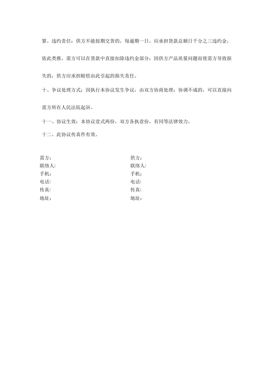 购销合同塑料袋_第2页