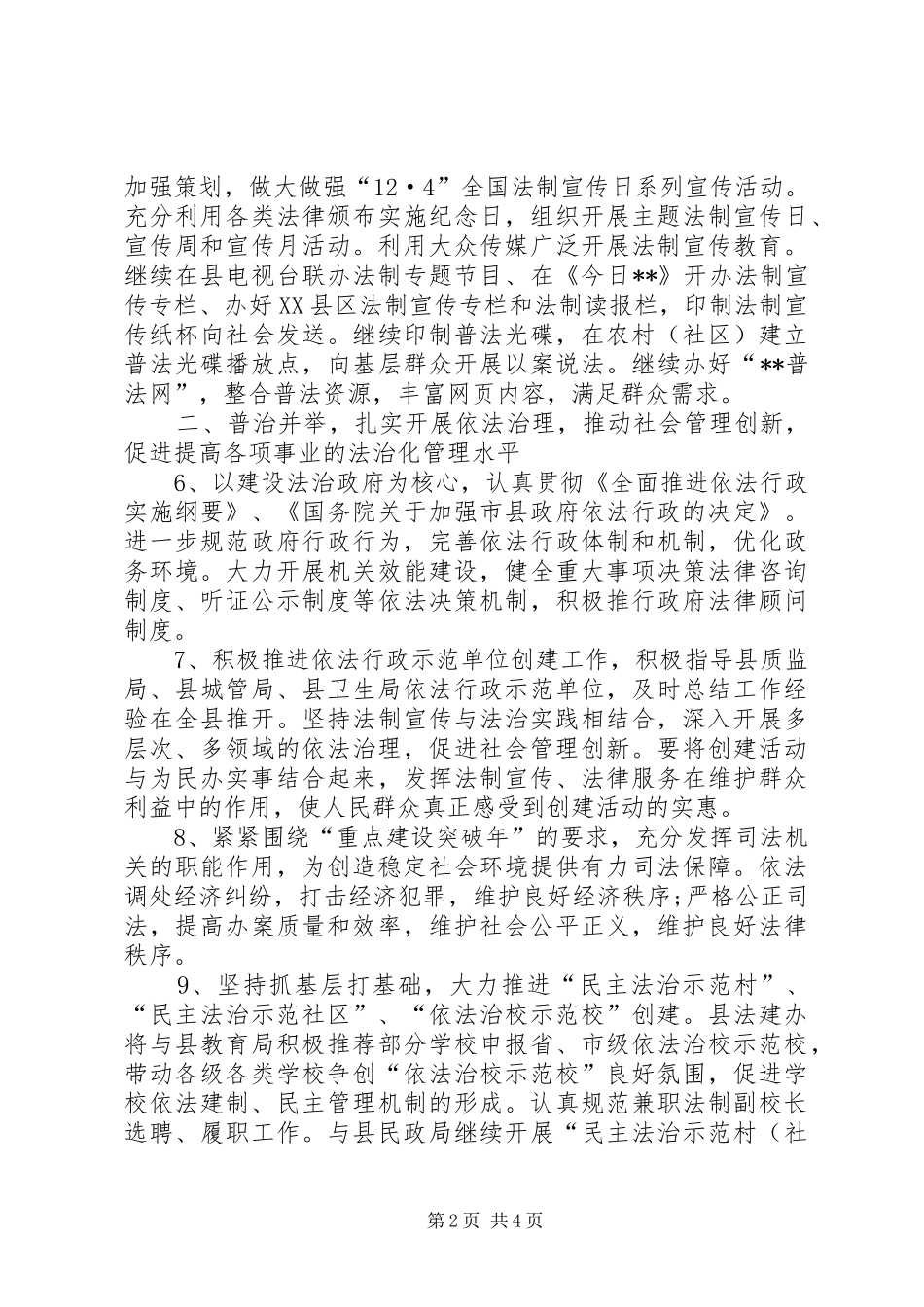 县普法和依法治理工作要点_第2页