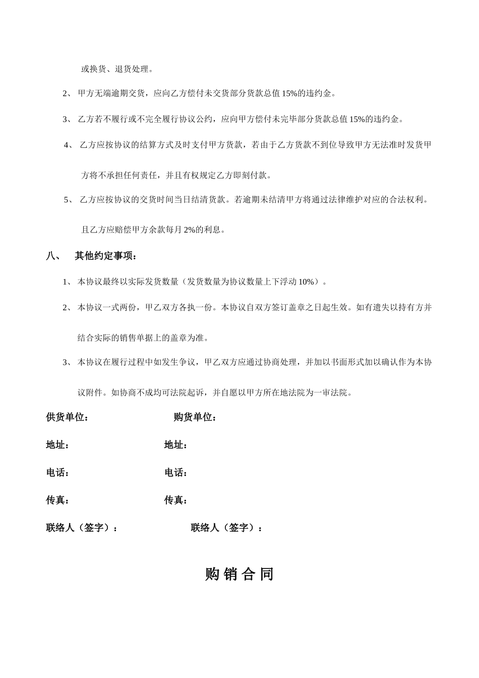 购销合同通用版本_第2页