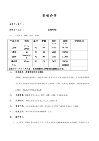 购销合同通用版本