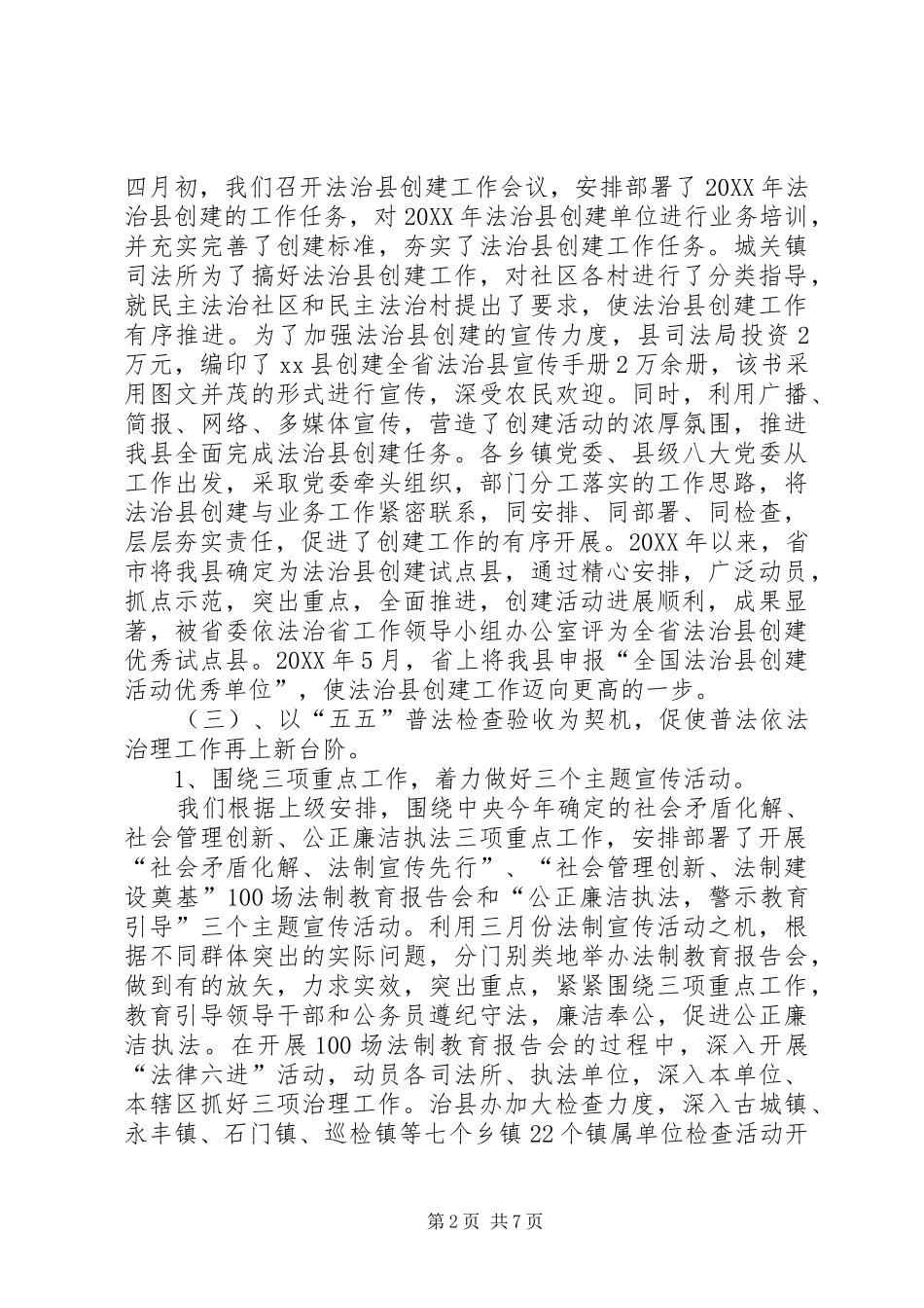 县普法局依法治理工作总结_第2页