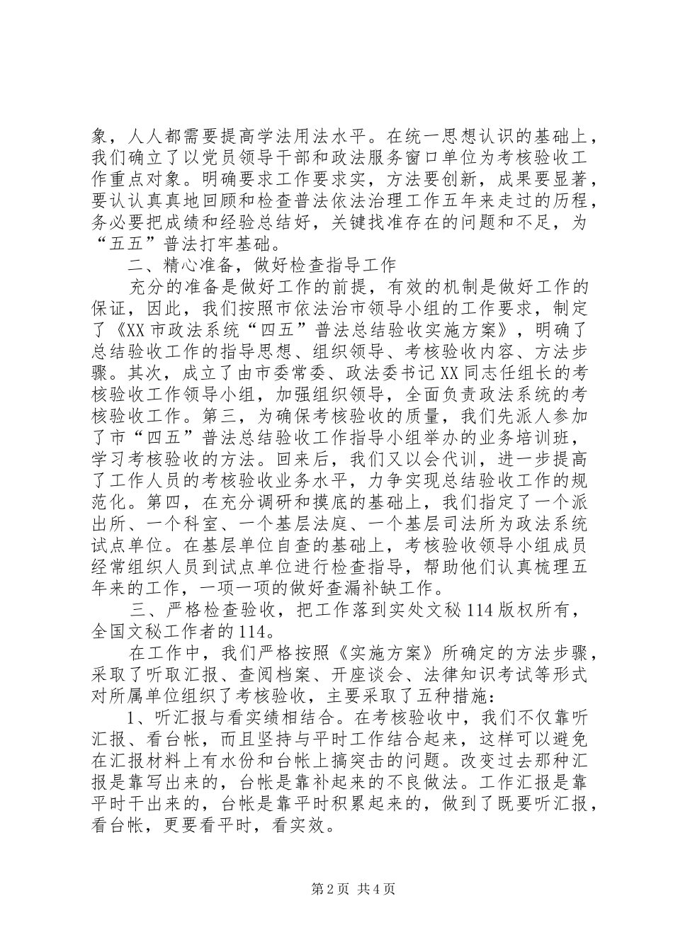 县普法考核验收经验交流_第2页