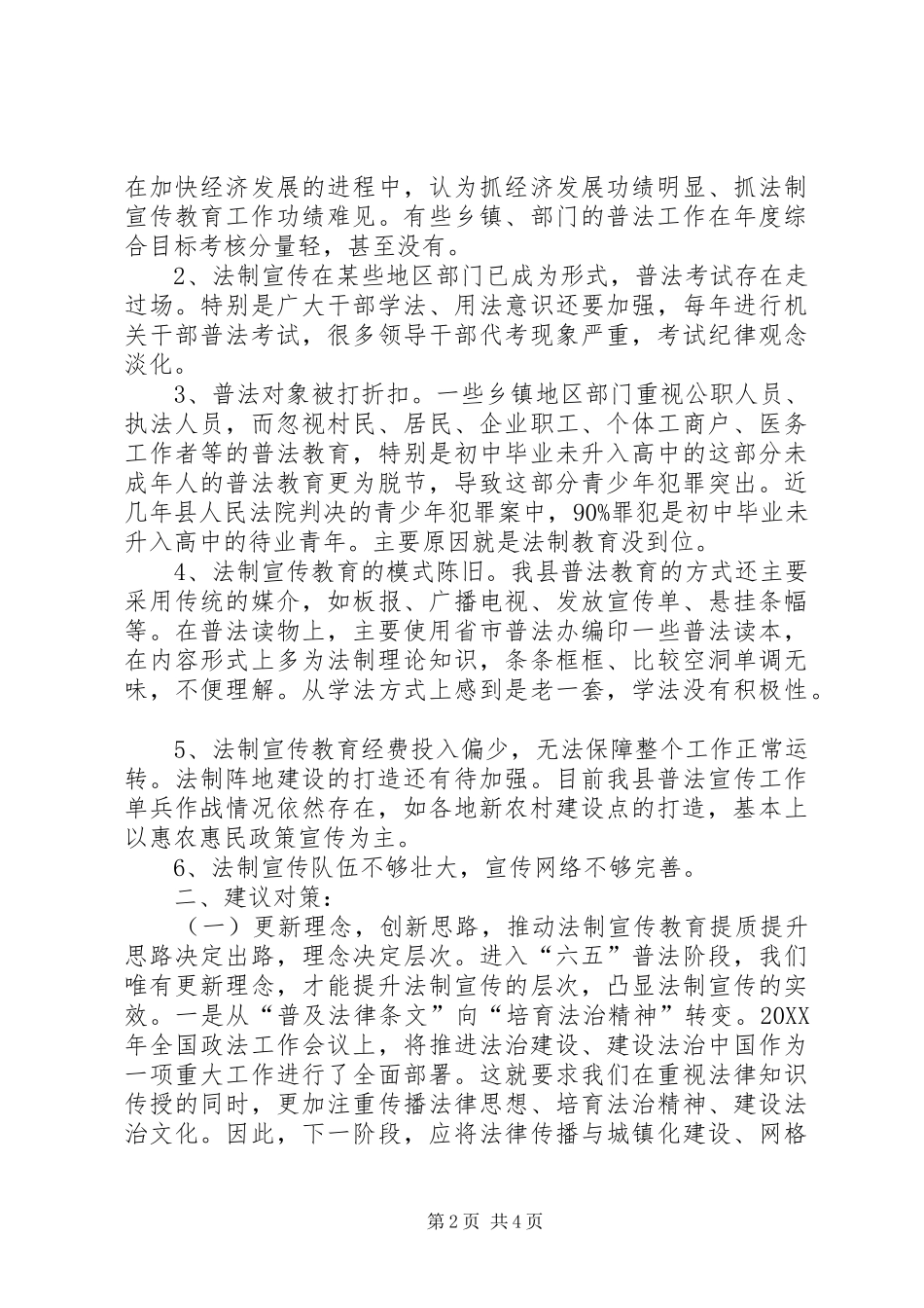 县普法宣传教育工作调研_第2页