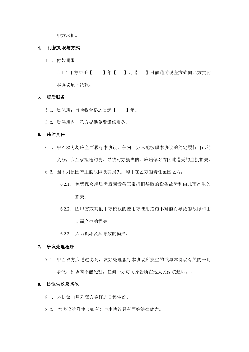 购销合同-拖拉机_第2页