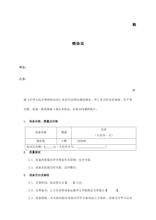 购销合同-拖拉机