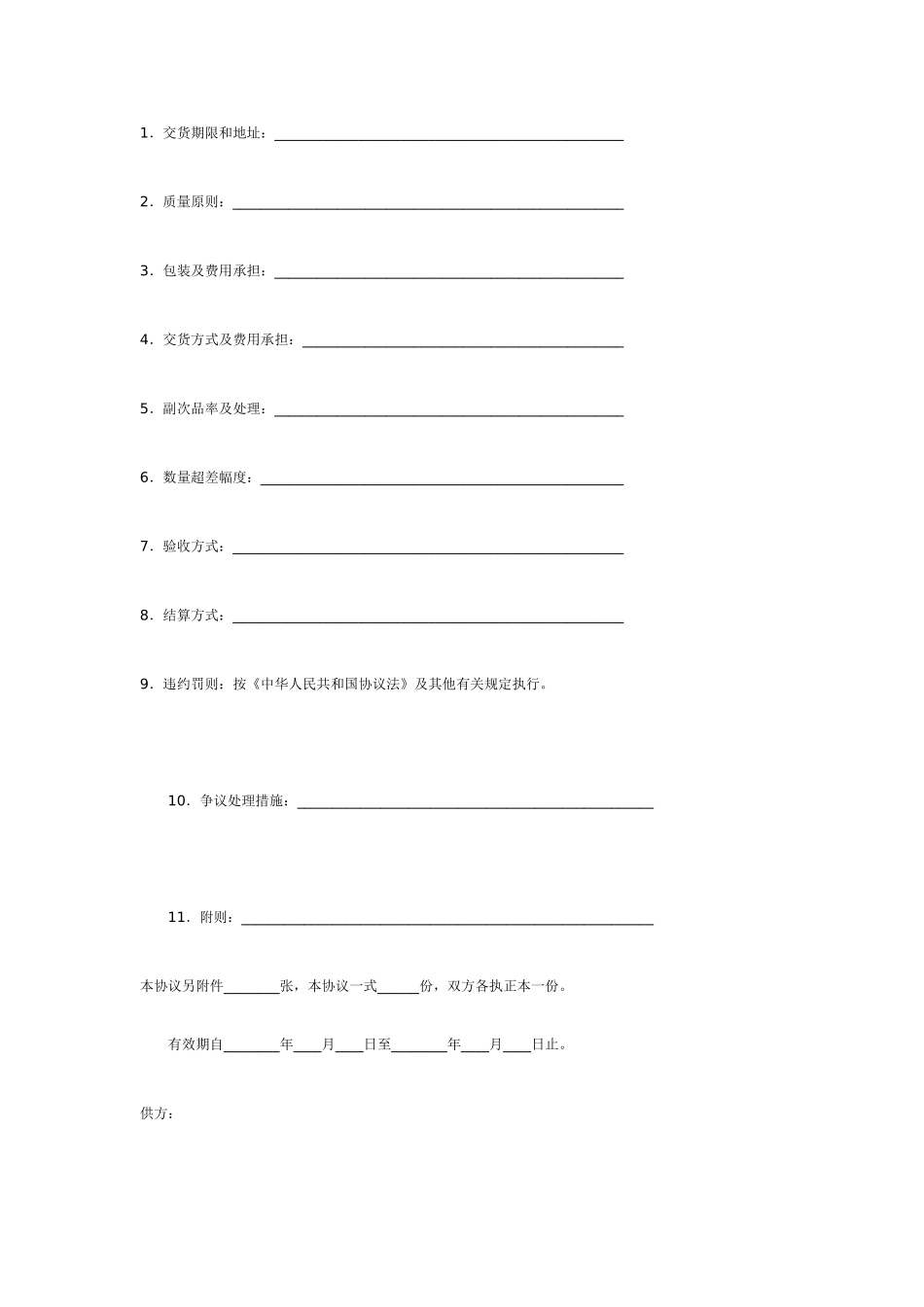 购销合同下载_第2页