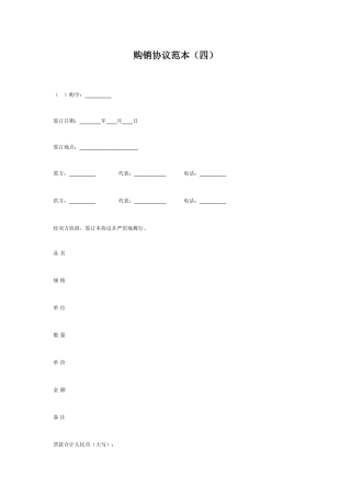 购销合同下载