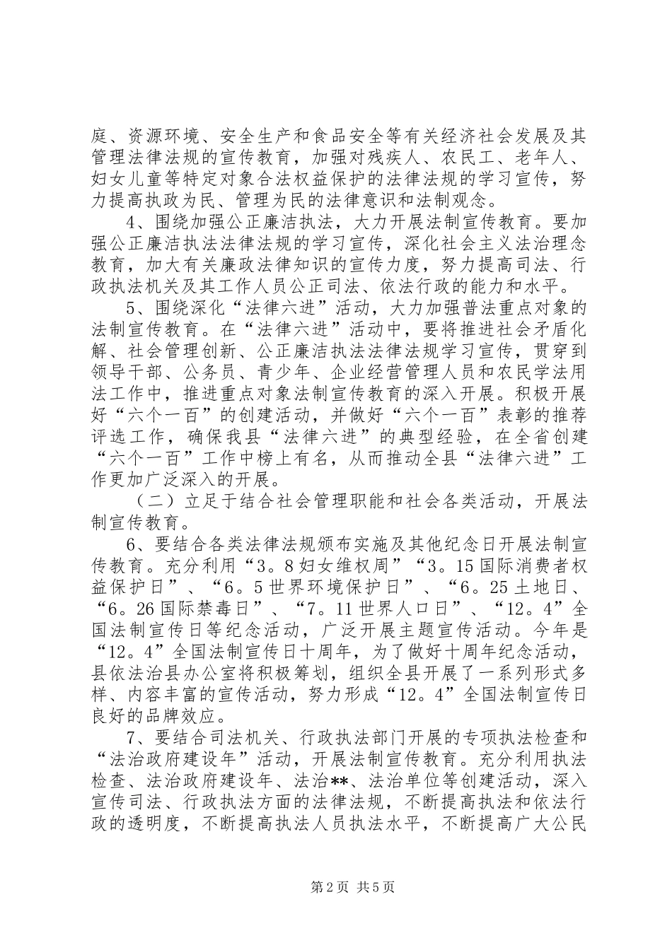 县普法依法治理工作要点_第2页