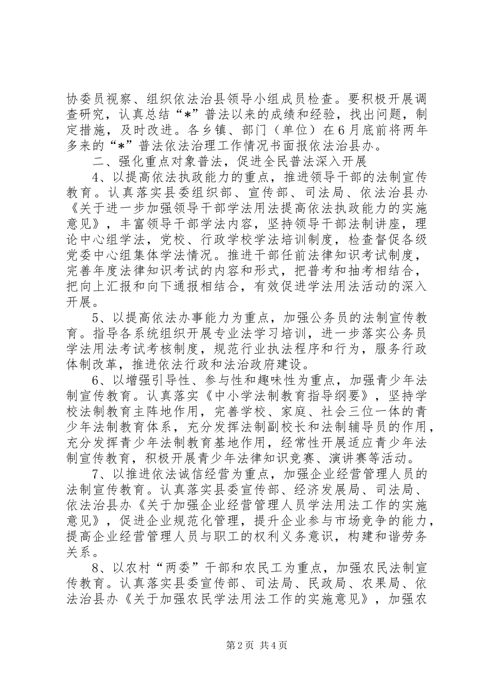 县普法依法治理工作意见_第2页