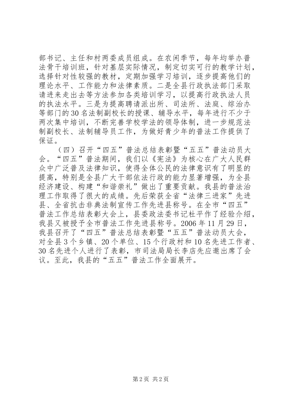 县普法依法治理经验材料_第2页