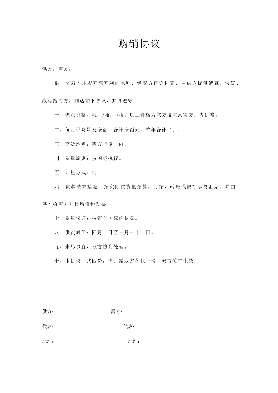 购销合同样稿_第1页