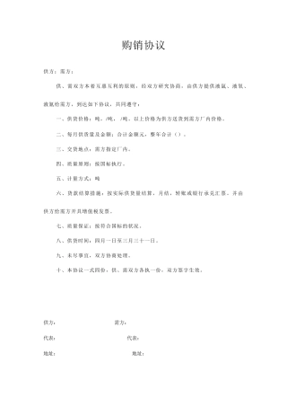 购销合同样稿