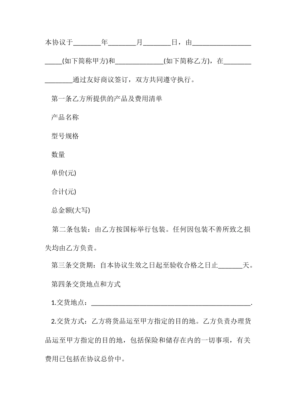 购销合同样式_第2页