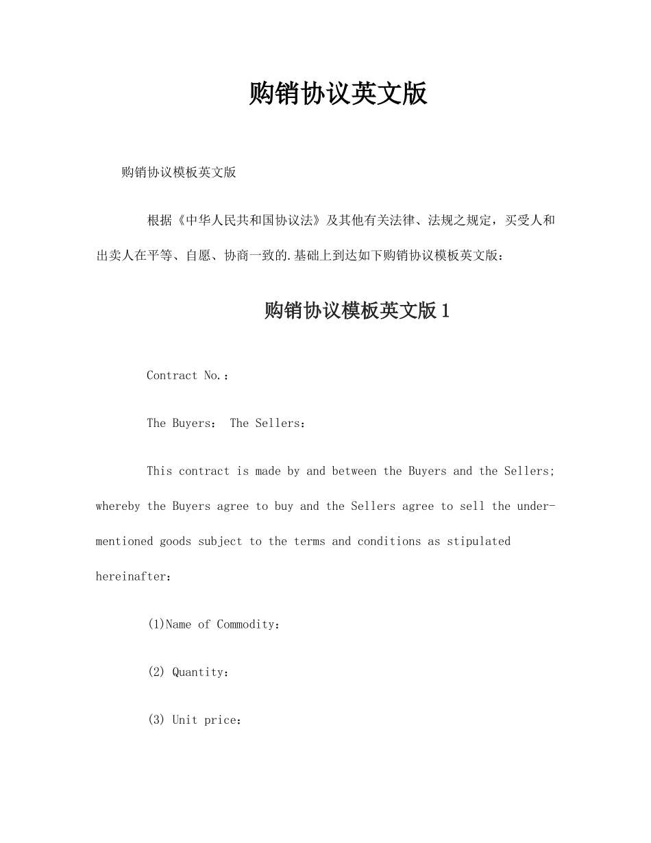 购销合同英文版_第1页