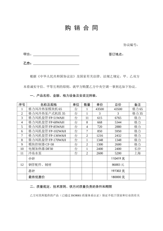 购销合同优秀版本