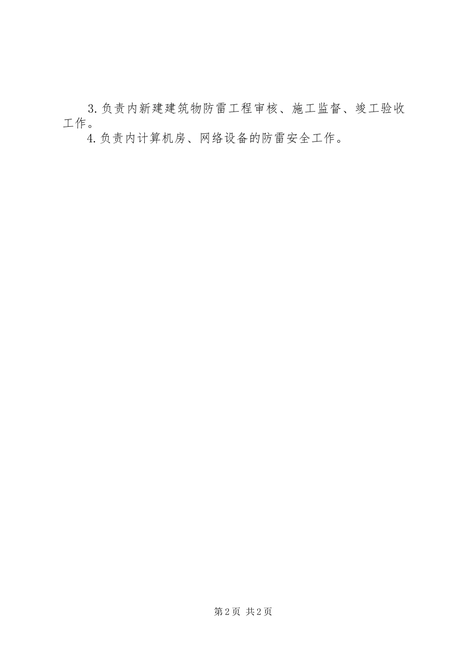 县气象局部门介绍_第2页