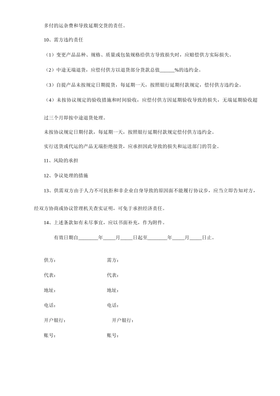 购销合同正式版本_第2页