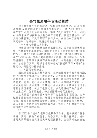 县气象局端午节活动总结