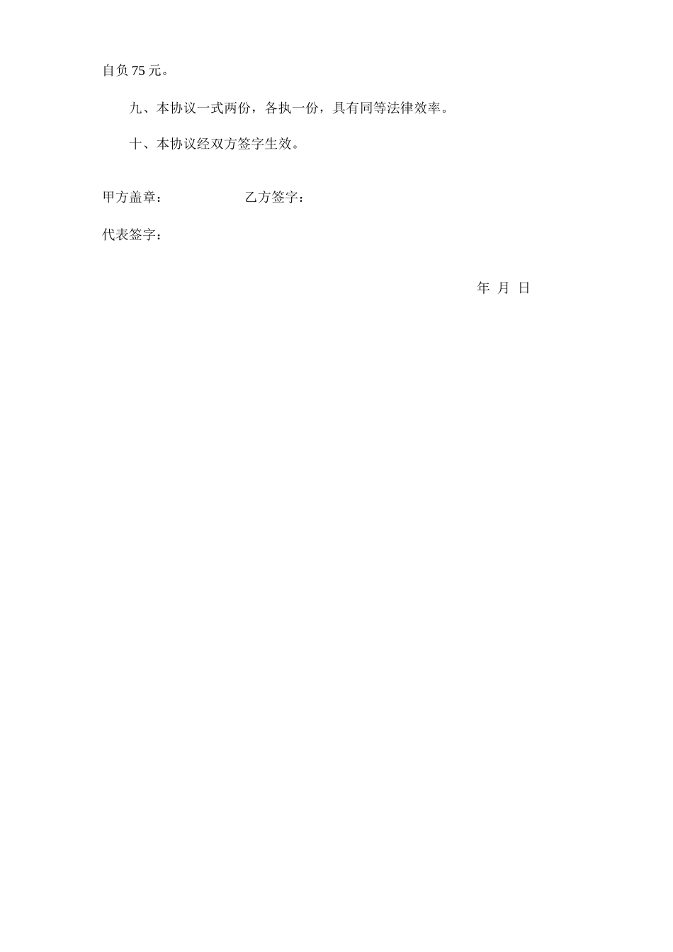 谷壳销售合同_第2页