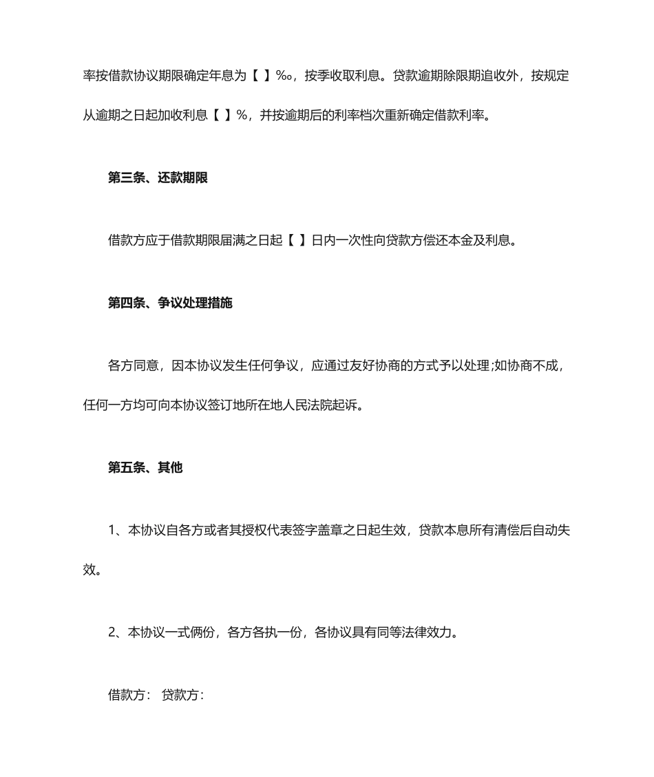 股东借款合同的范本_第2页