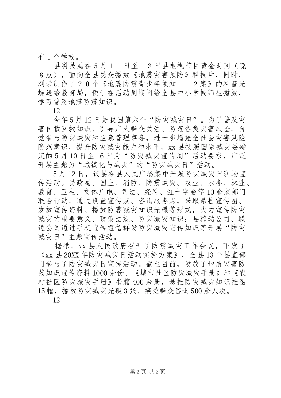县气象局防灾减灾日宣传活动通讯稿_第2页