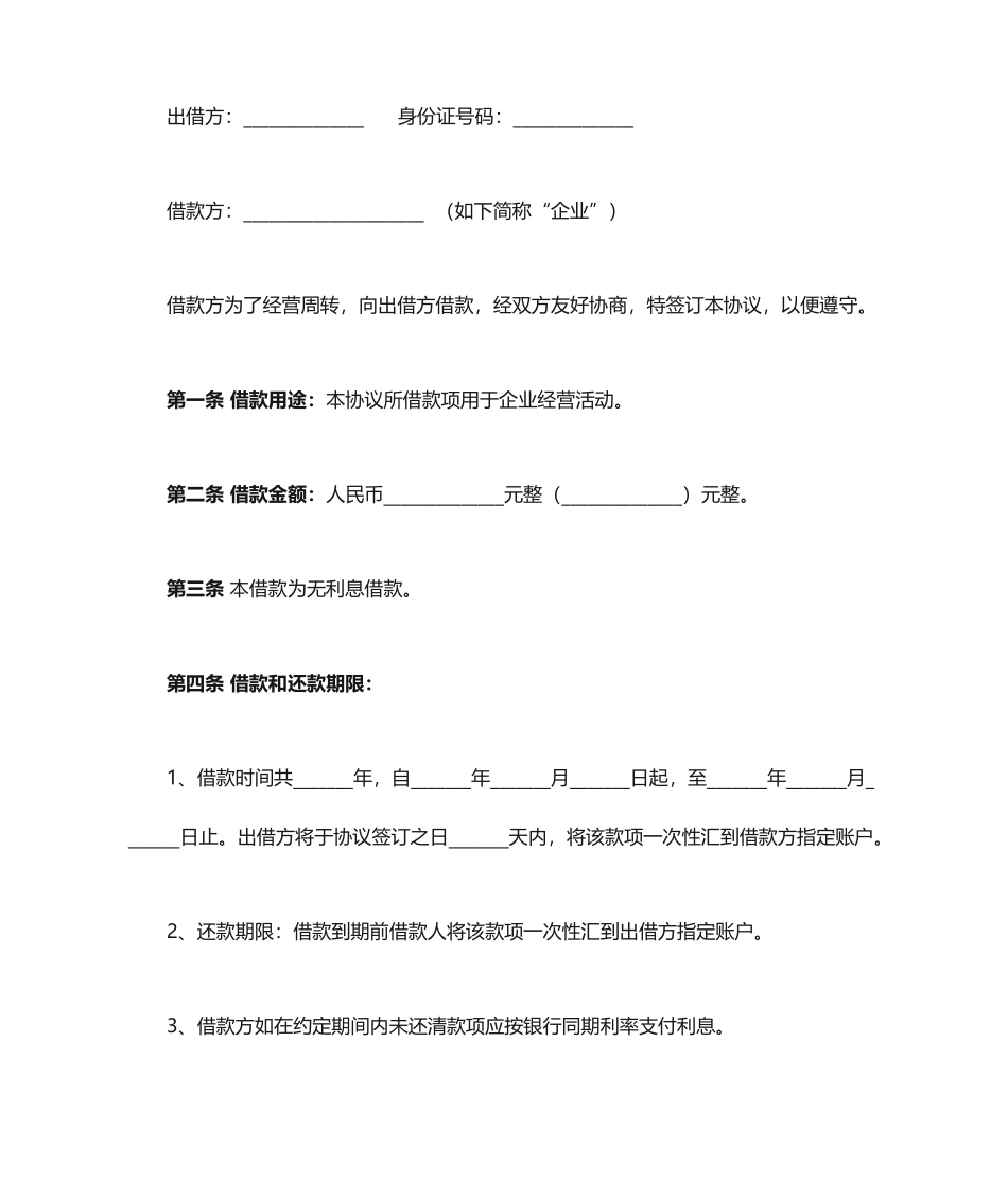 股东借款合同协议_第1页