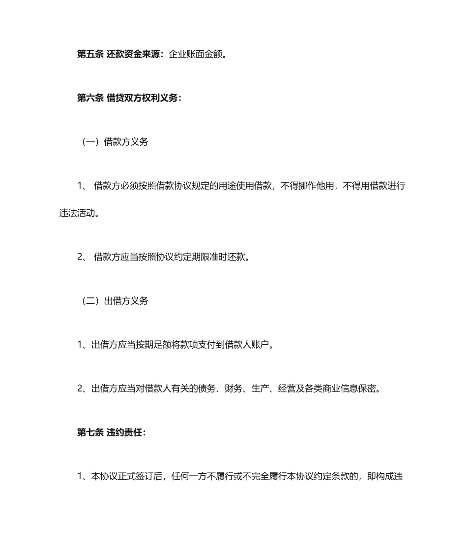 股东借款合同协议_第2页