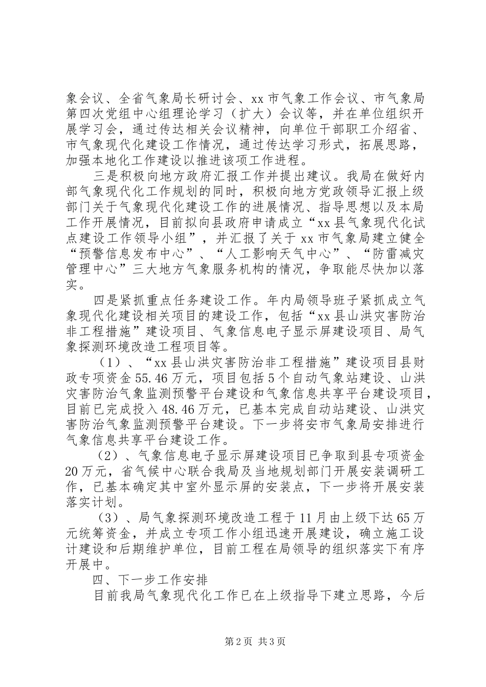 县气象局工作报告_第2页