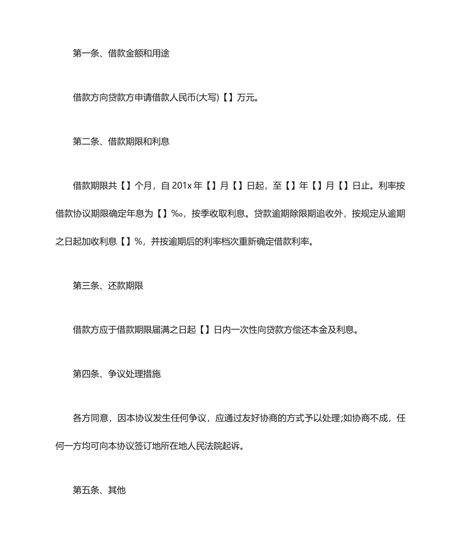 股东借款合同优秀范本_第2页