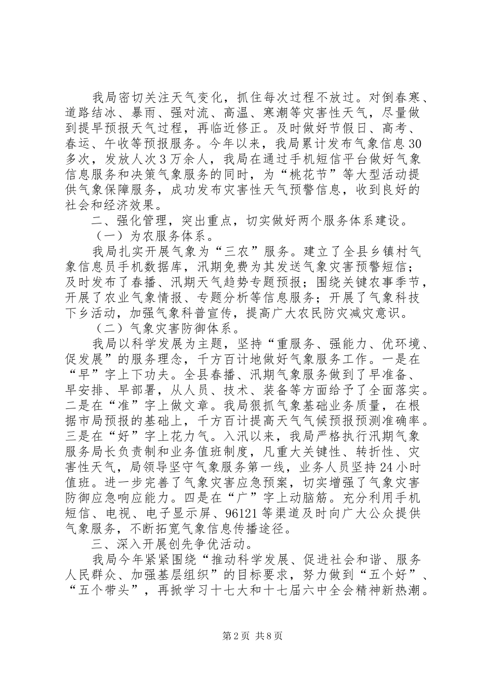 县气象局工作报告材料_第2页