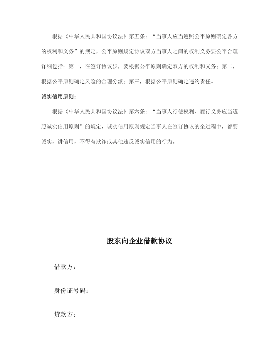 股东向公司借款合同_第2页