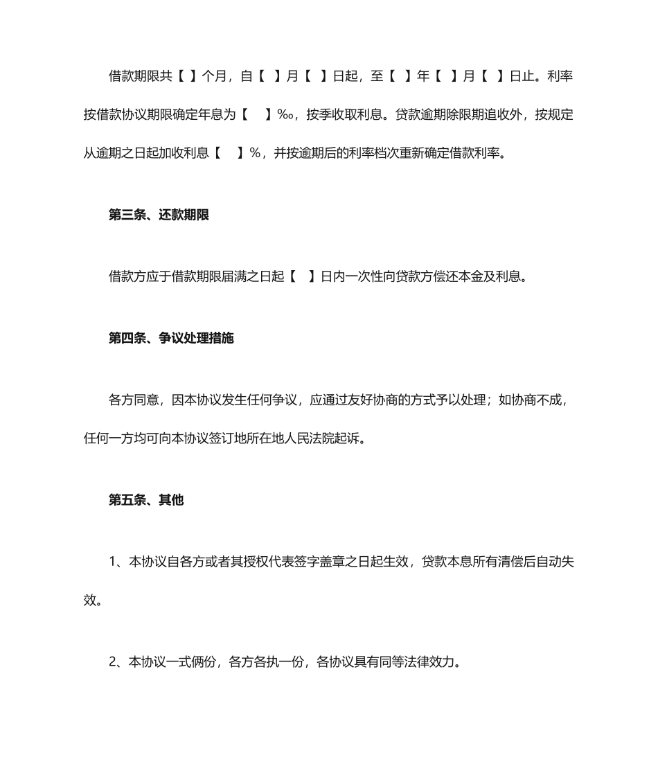 股东与公司的借款合同范本_第2页